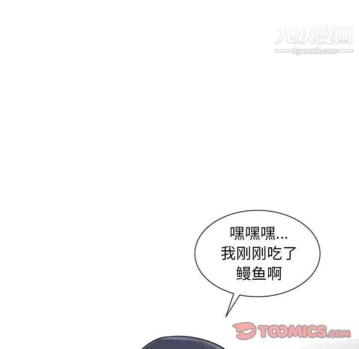 《偷食的滋味》漫画 第24話