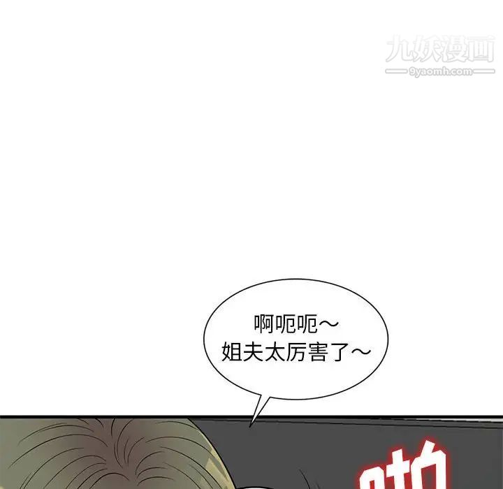 《偷食的滋味》漫画 第24話