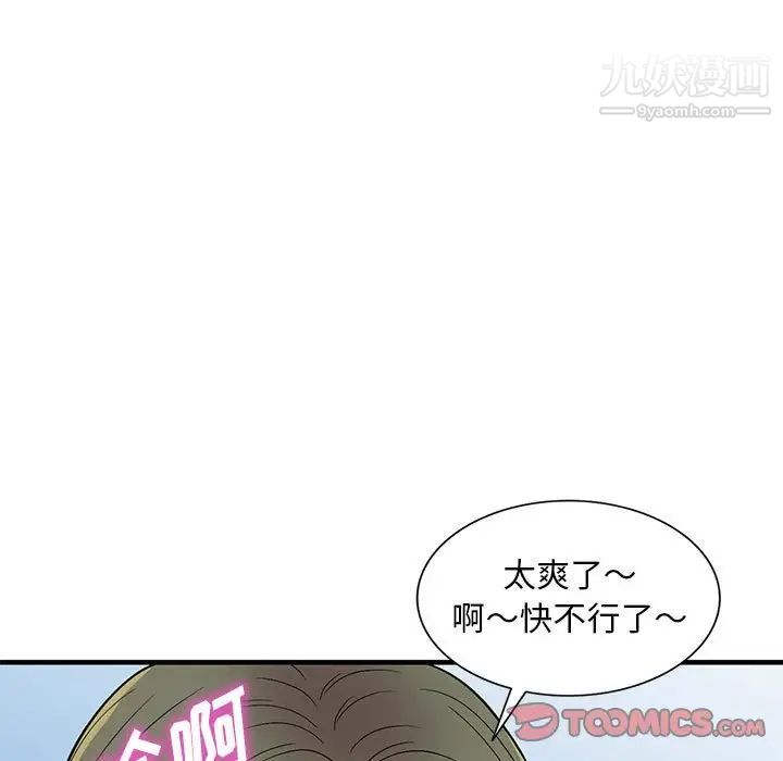 《偷食的滋味》漫画 第24話