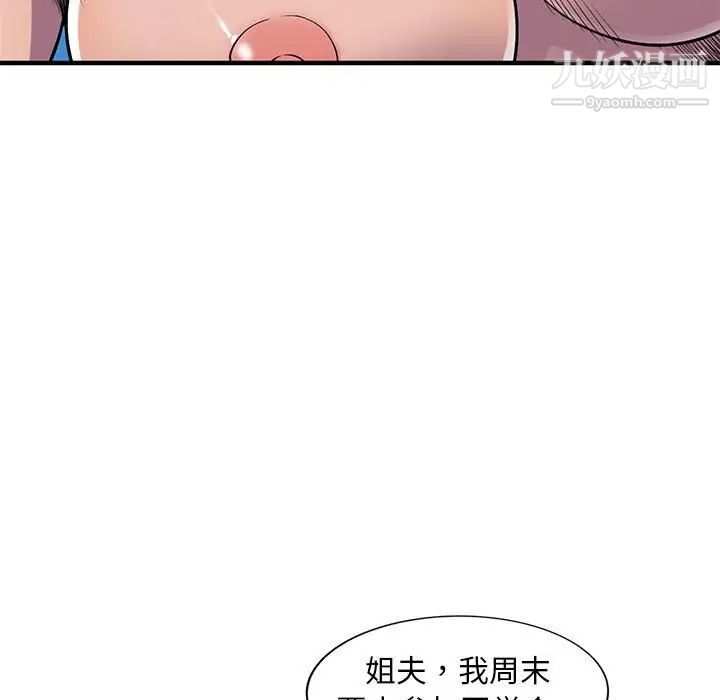 《偷食的滋味》漫画 第24話