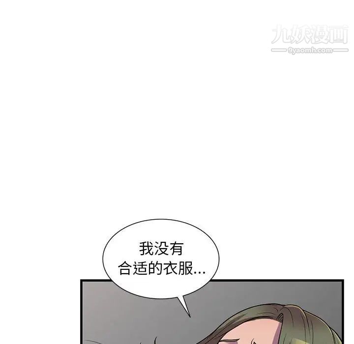 《偷食的滋味》漫画 第24話