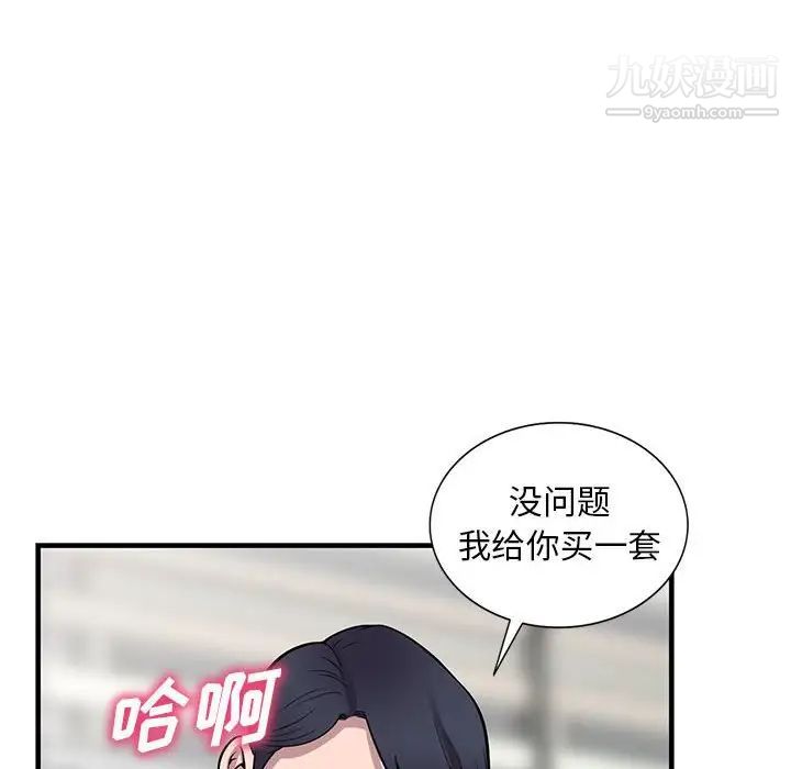 《偷食的滋味》漫画 第24話