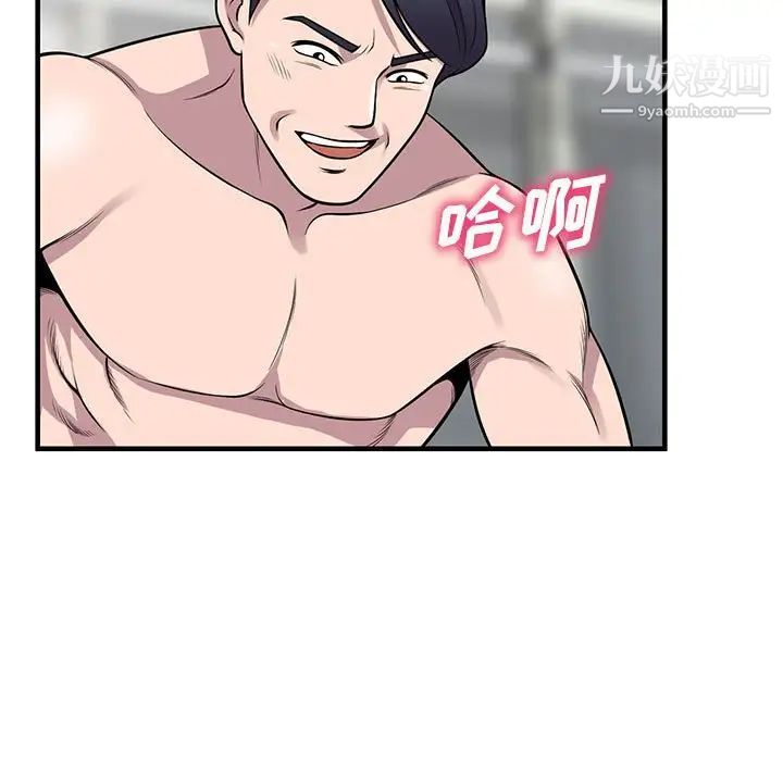 《偷食的滋味》漫画 第24話