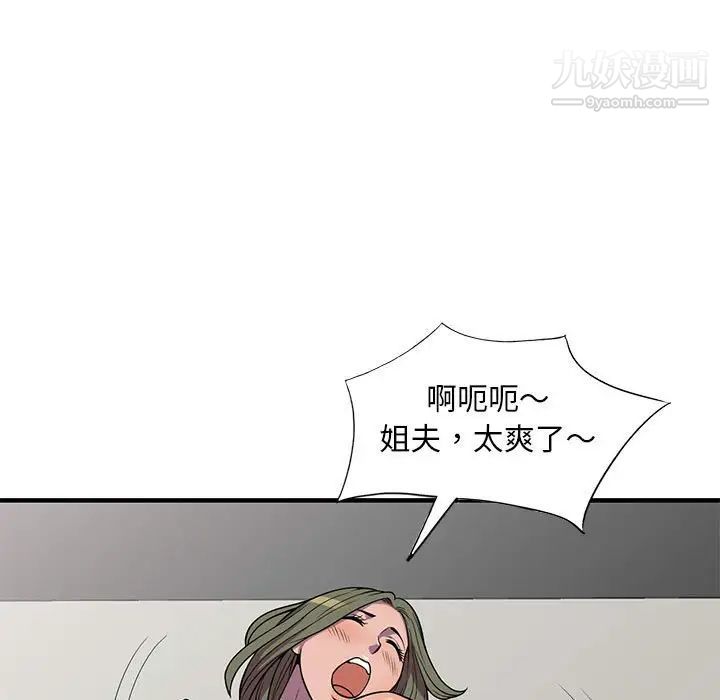 《偷食的滋味》漫画 第24話