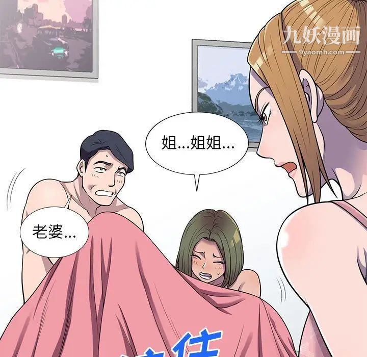 《偷食的滋味》漫画 第24話