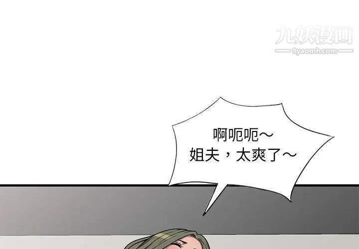 《偷食的滋味》漫画 第25話-最終話（完结）