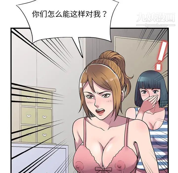 《偷食的滋味》漫画 第25話-最終話（完结）