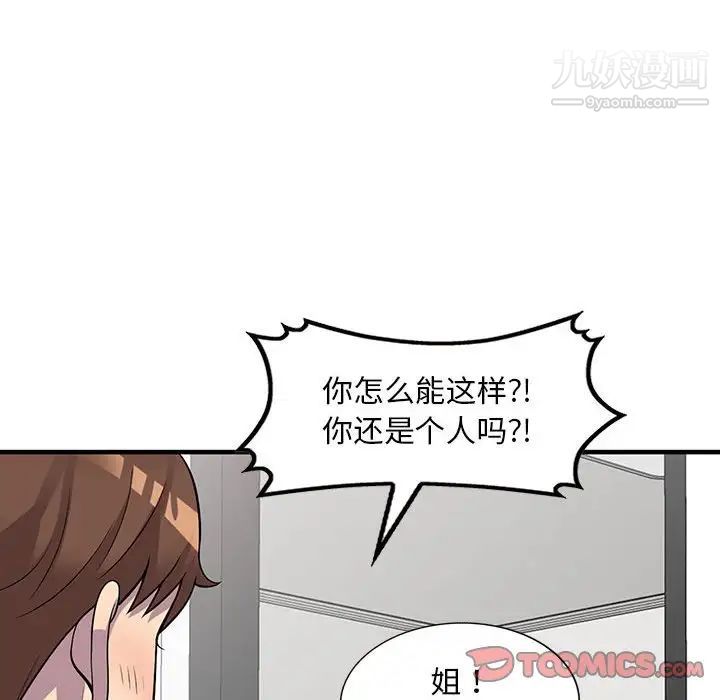 《偷食的滋味》漫画 第25話-最終話（完结）