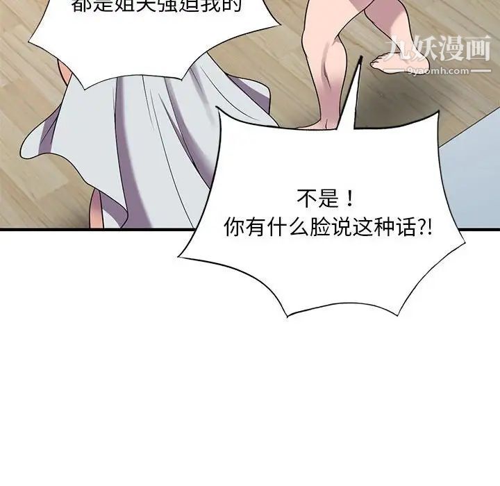 《偷食的滋味》漫画 第25話-最終話（完结）
