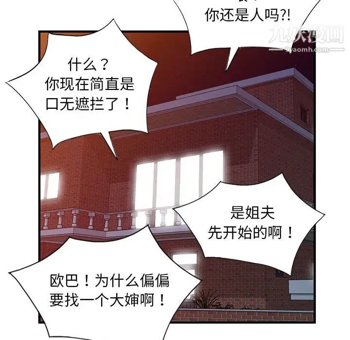 《偷食的滋味》漫画 第25話-最終話（完结）