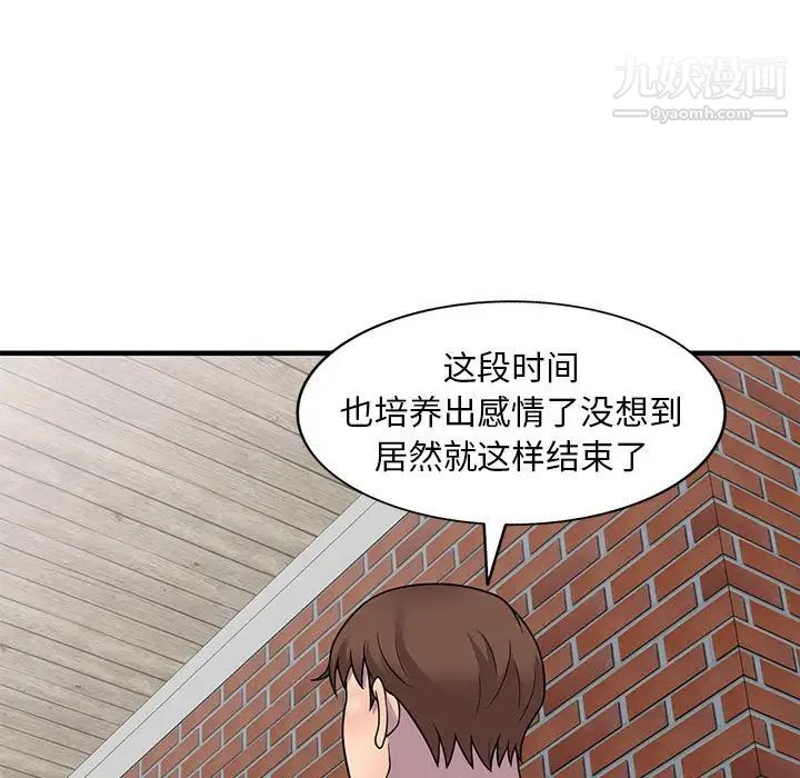 《偷食的滋味》漫画 第25話-最終話（完结）