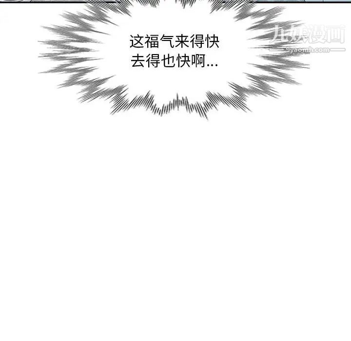 《偷食的滋味》漫画 第25話-最終話（完结）