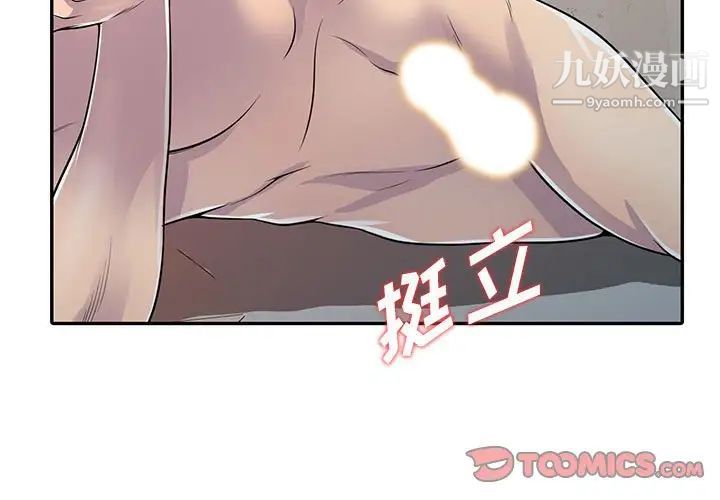 《偷食的滋味》漫画 第3話