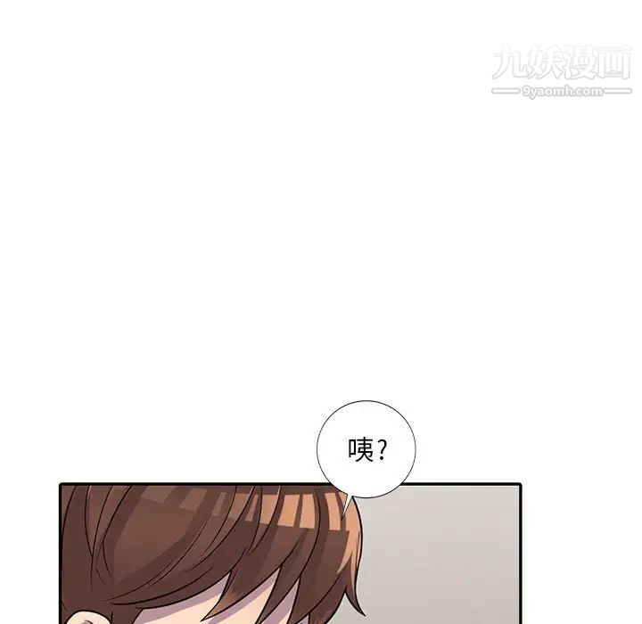 《偷食的滋味》漫画 第3話
