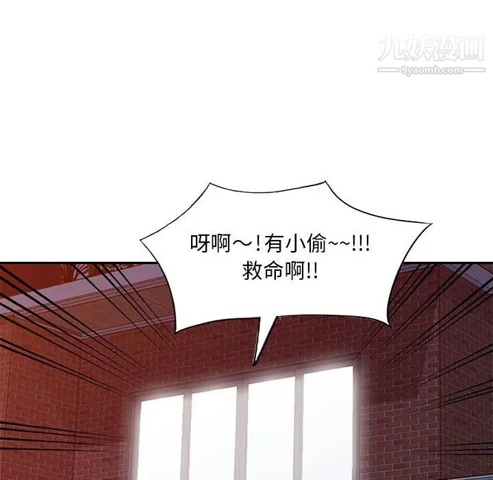 《偷食的滋味》漫画 第3話