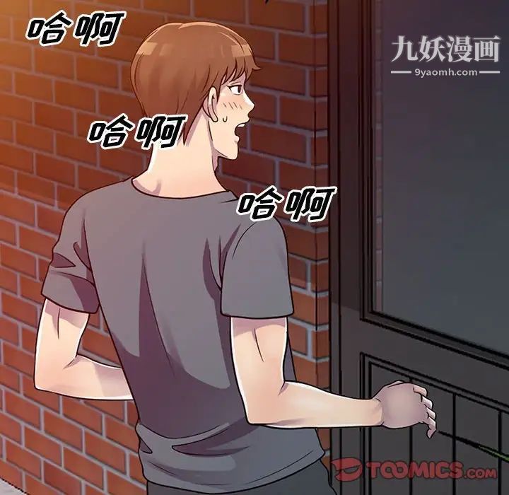 《偷食的滋味》漫画 第3話