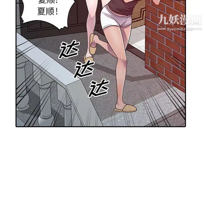 《偷食的滋味》漫画 第3話