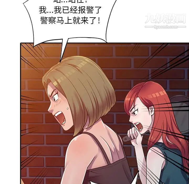 《偷食的滋味》漫画 第3話