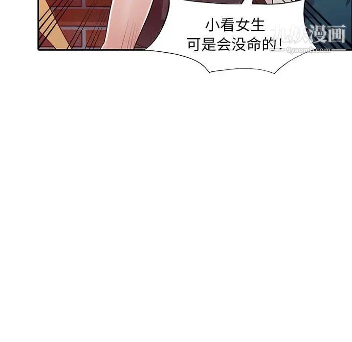 《偷食的滋味》漫画 第3話