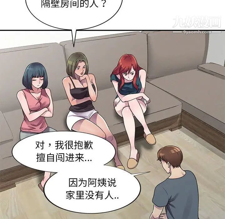 《偷食的滋味》漫画 第3話