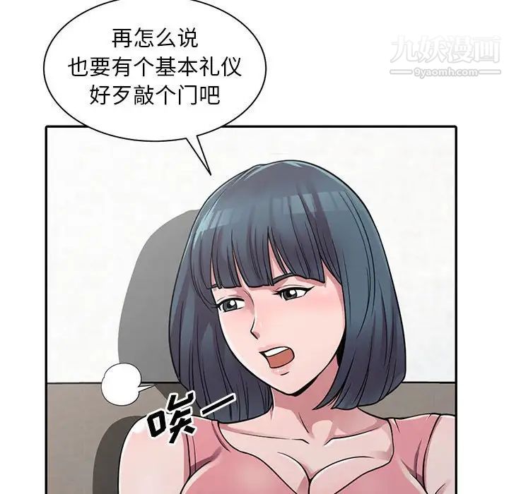 《偷食的滋味》漫画 第3話