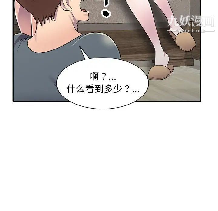《偷食的滋味》漫画 第3話