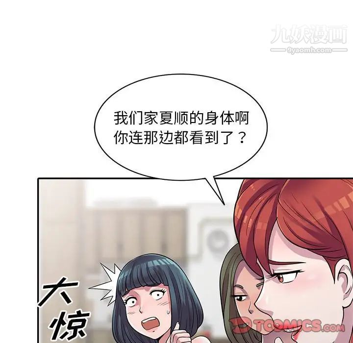 《偷食的滋味》漫画 第3話
