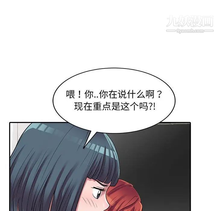 《偷食的滋味》漫画 第3話