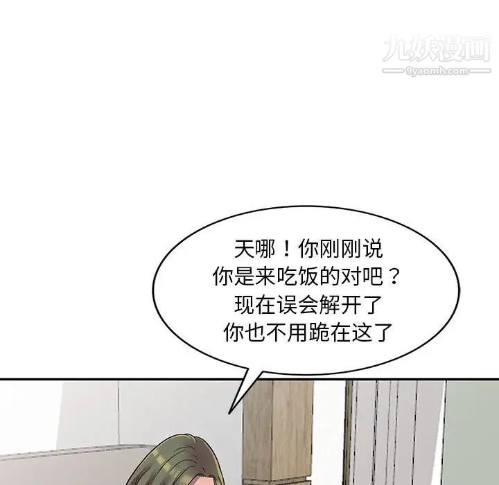 《偷食的滋味》漫画 第3話