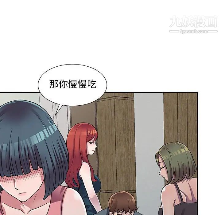 《偷食的滋味》漫画 第3話