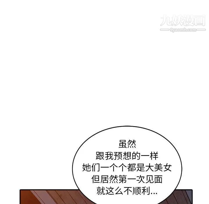 《偷食的滋味》漫画 第3話