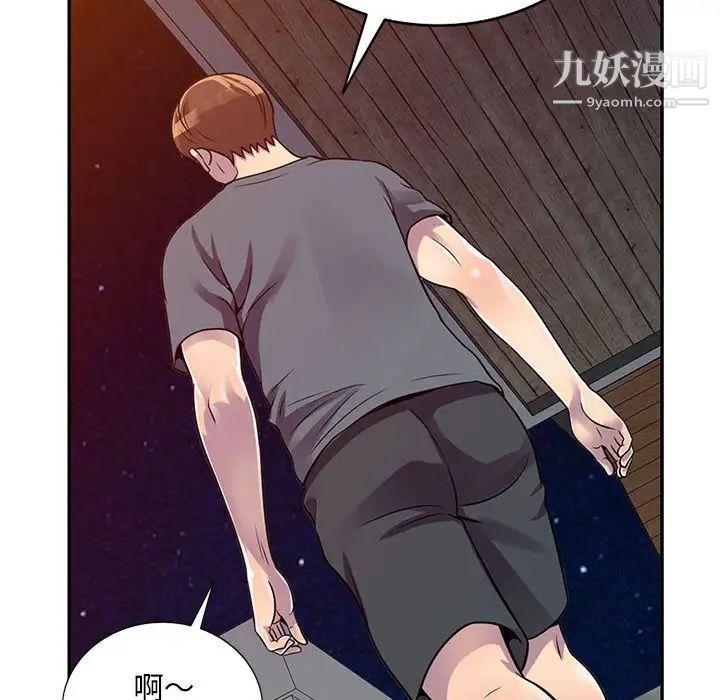 《偷食的滋味》漫画 第3話