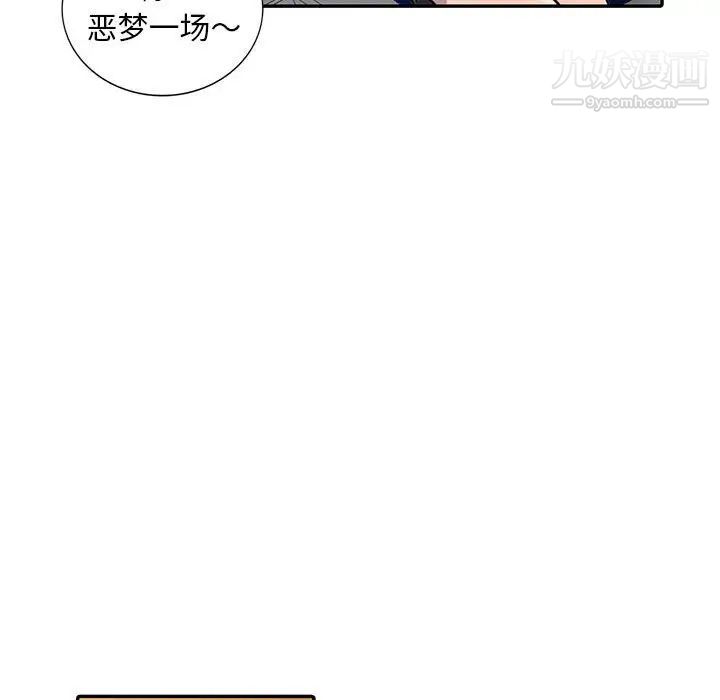 《偷食的滋味》漫画 第3話