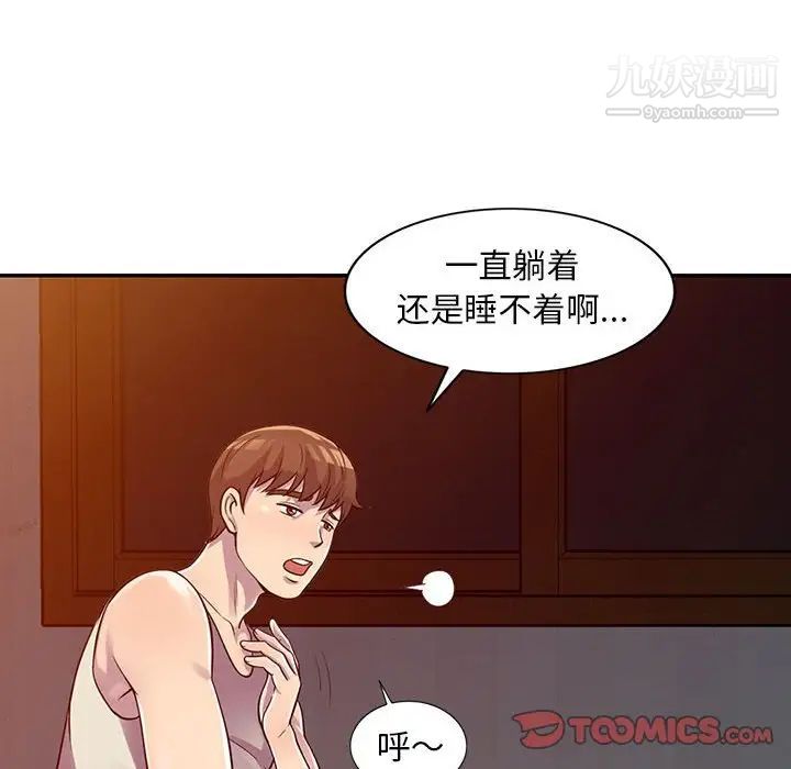 《偷食的滋味》漫画 第3話