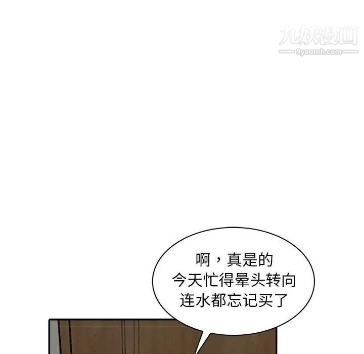 《偷食的滋味》漫画 第3話