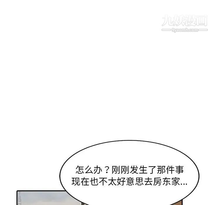 《偷食的滋味》漫画 第3話