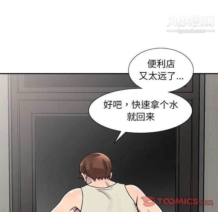 《偷食的滋味》漫画 第3話