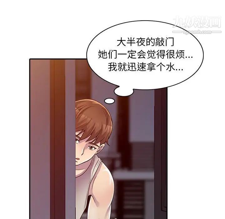 《偷食的滋味》漫画 第3話
