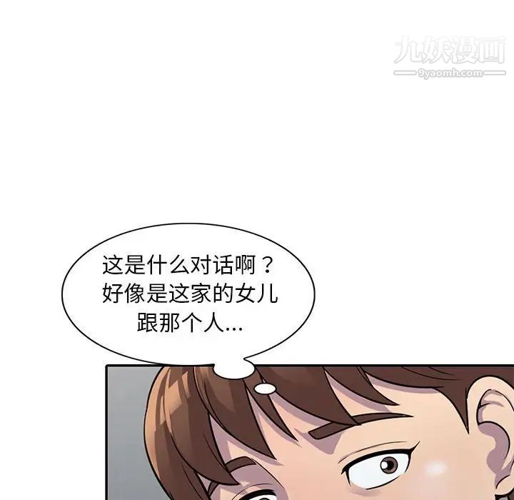 《偷食的滋味》漫画 第3話