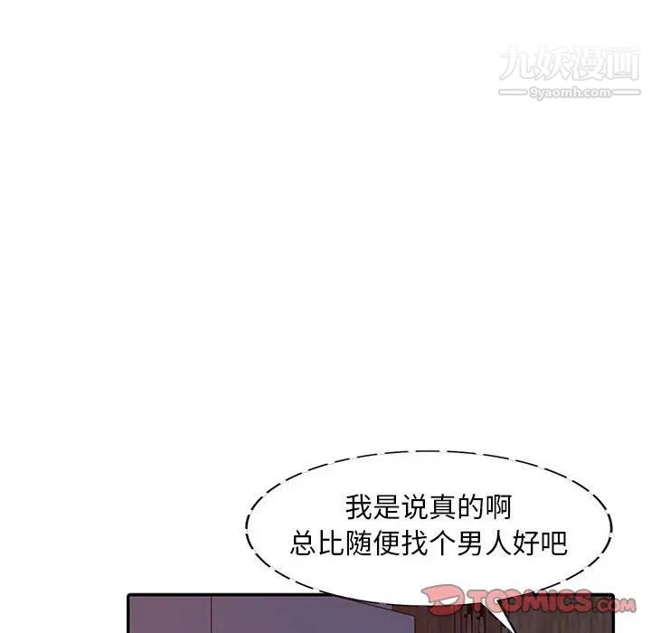 《偷食的滋味》漫画 第3話