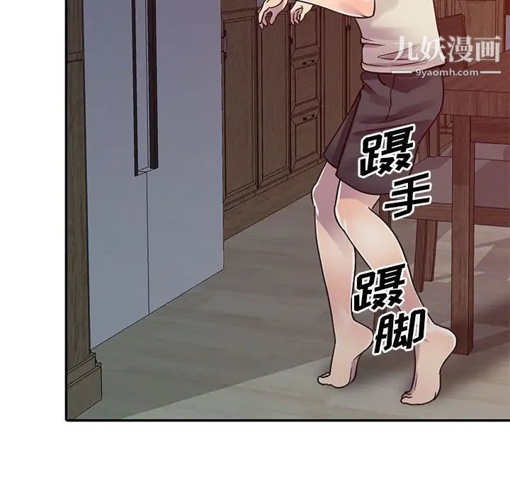《偷食的滋味》漫画 第3話