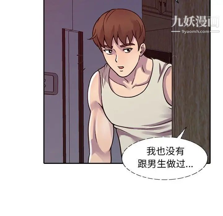 《偷食的滋味》漫画 第3話