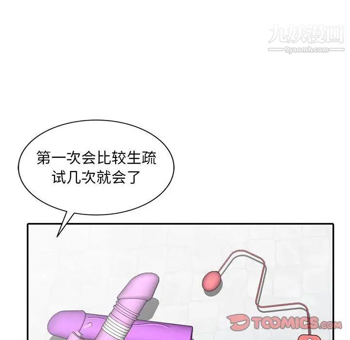 《偷食的滋味》漫画 第3話