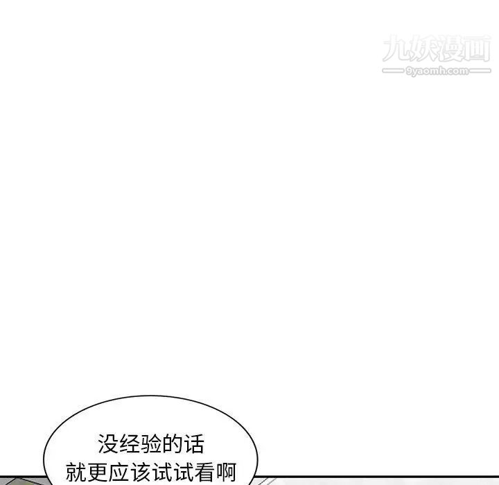 《偷食的滋味》漫画 第3話