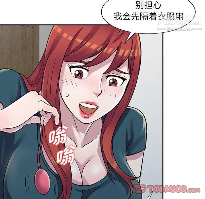 《偷食的滋味》漫画 第3話