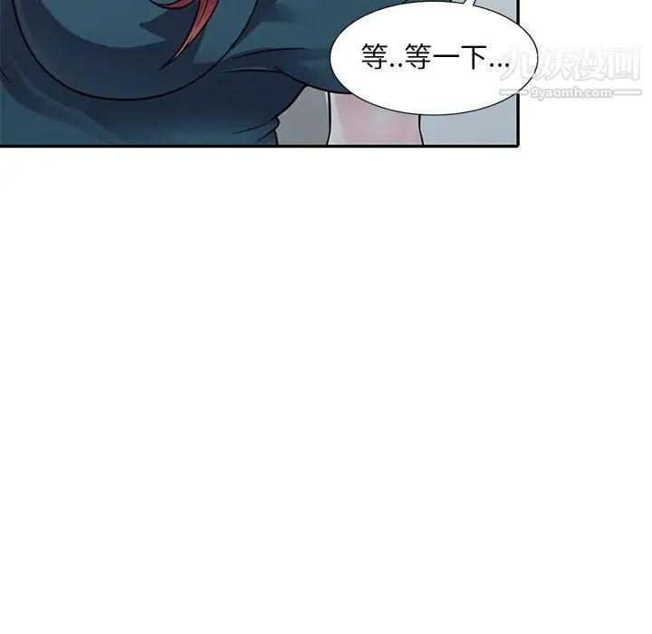 《偷食的滋味》漫画 第3話