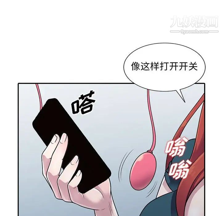 《偷食的滋味》漫画 第3話