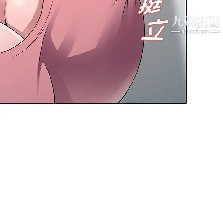 《偷食的滋味》漫画 第3話