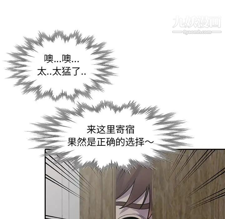 《偷食的滋味》漫画 第3話