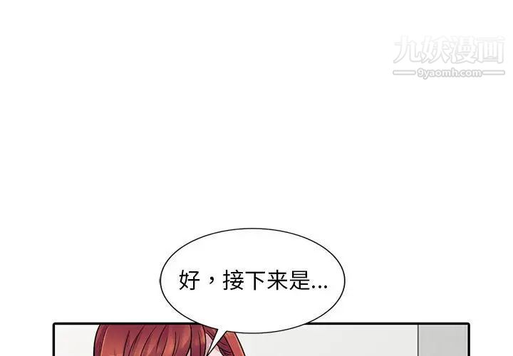 《偷食的滋味》漫画 第4話